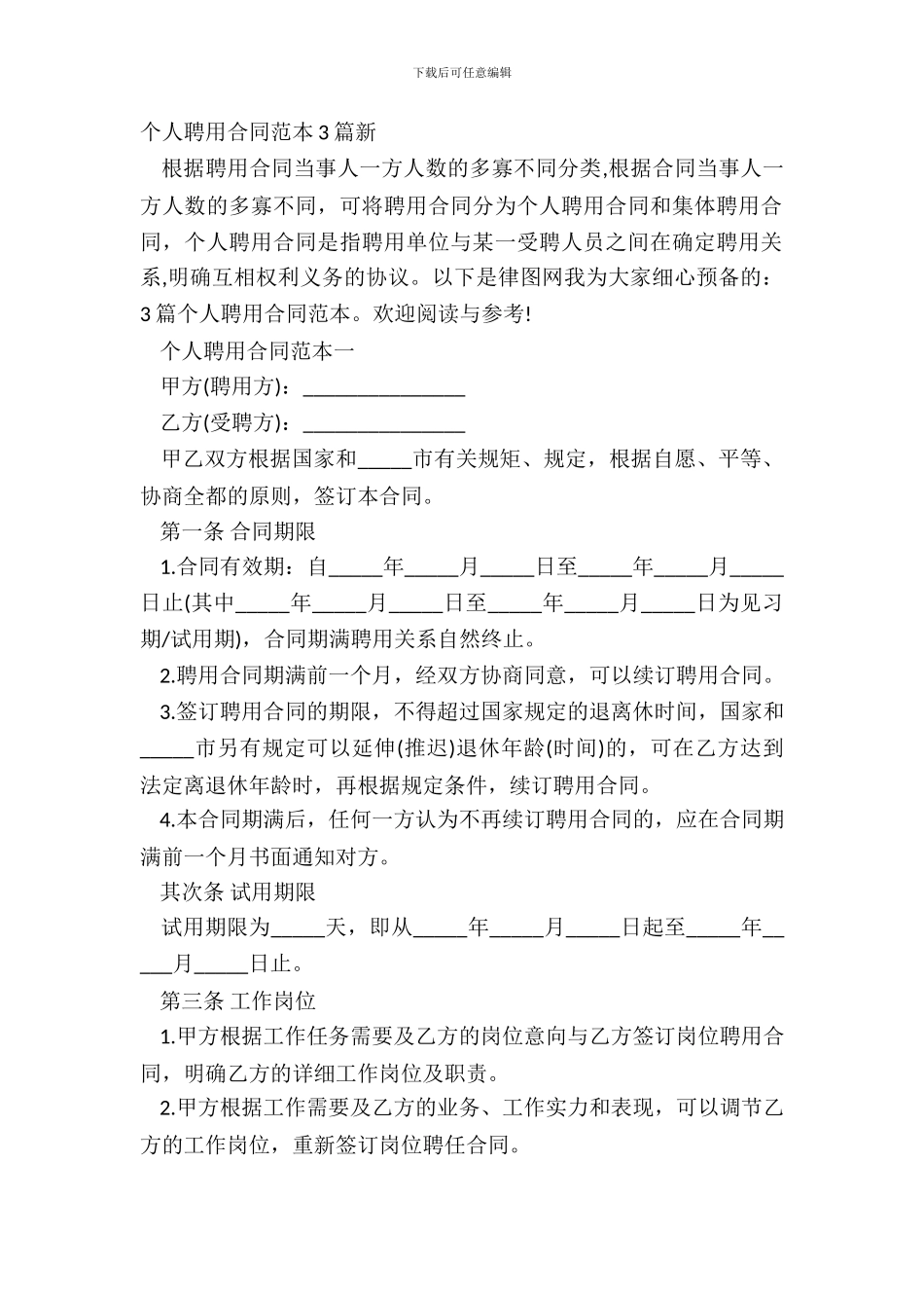 个人聘用合同范本3篇新_第2页