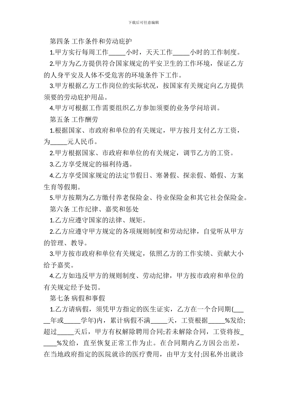 个人聘用合同范本3篇新_第3页