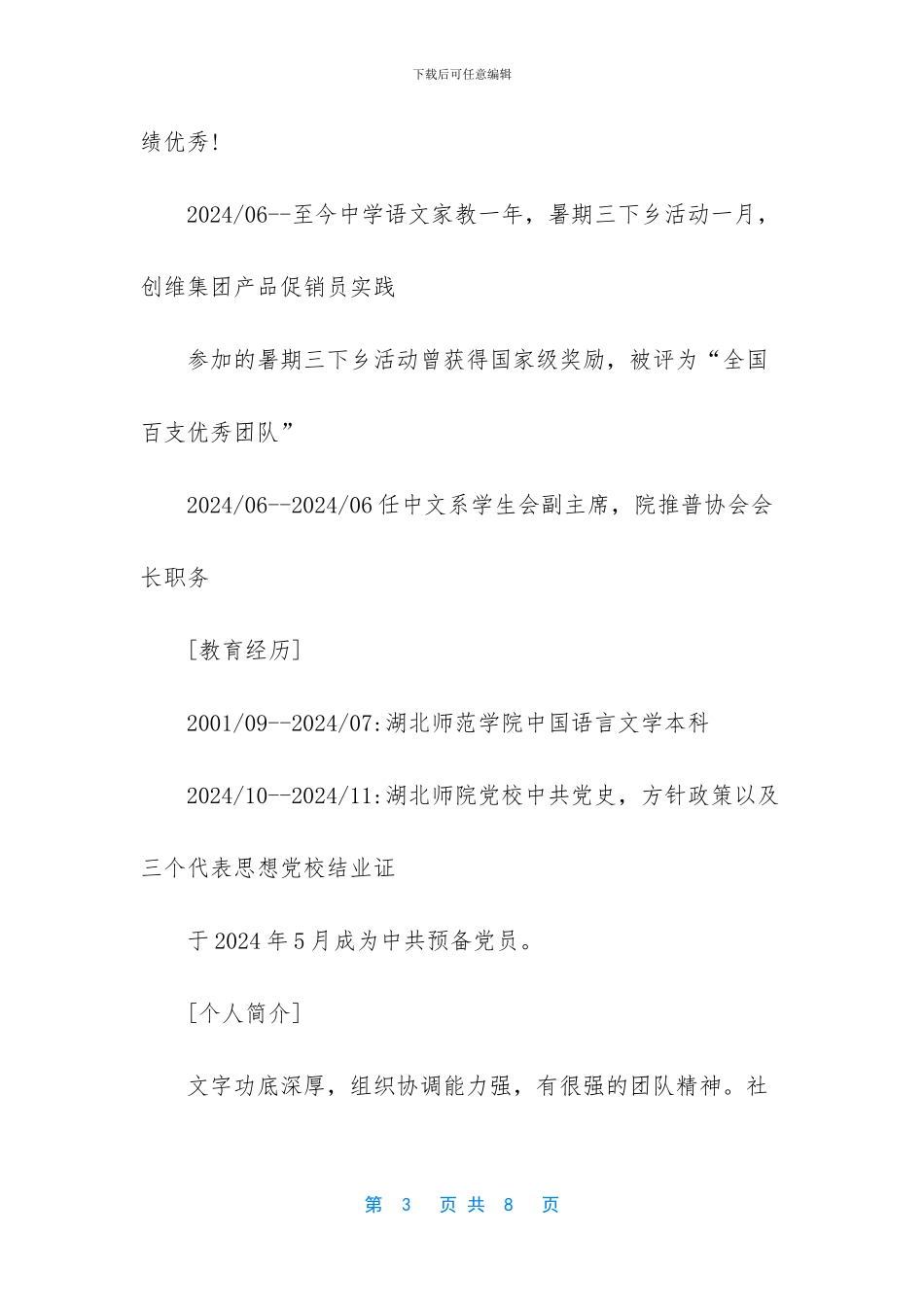 个人简历范文怎么写_第3页