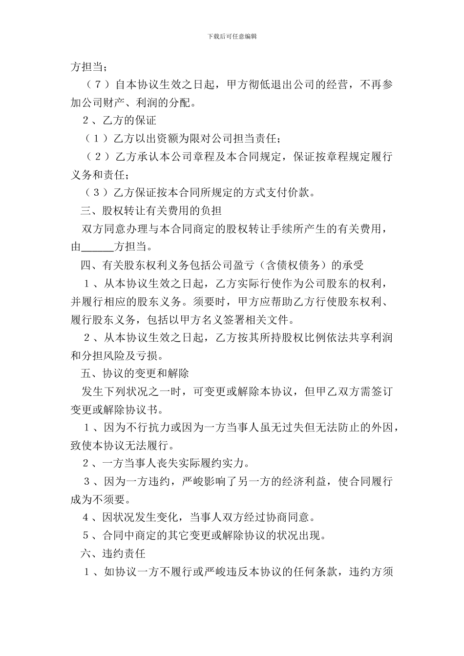 个人股东转让股权范本_第3页