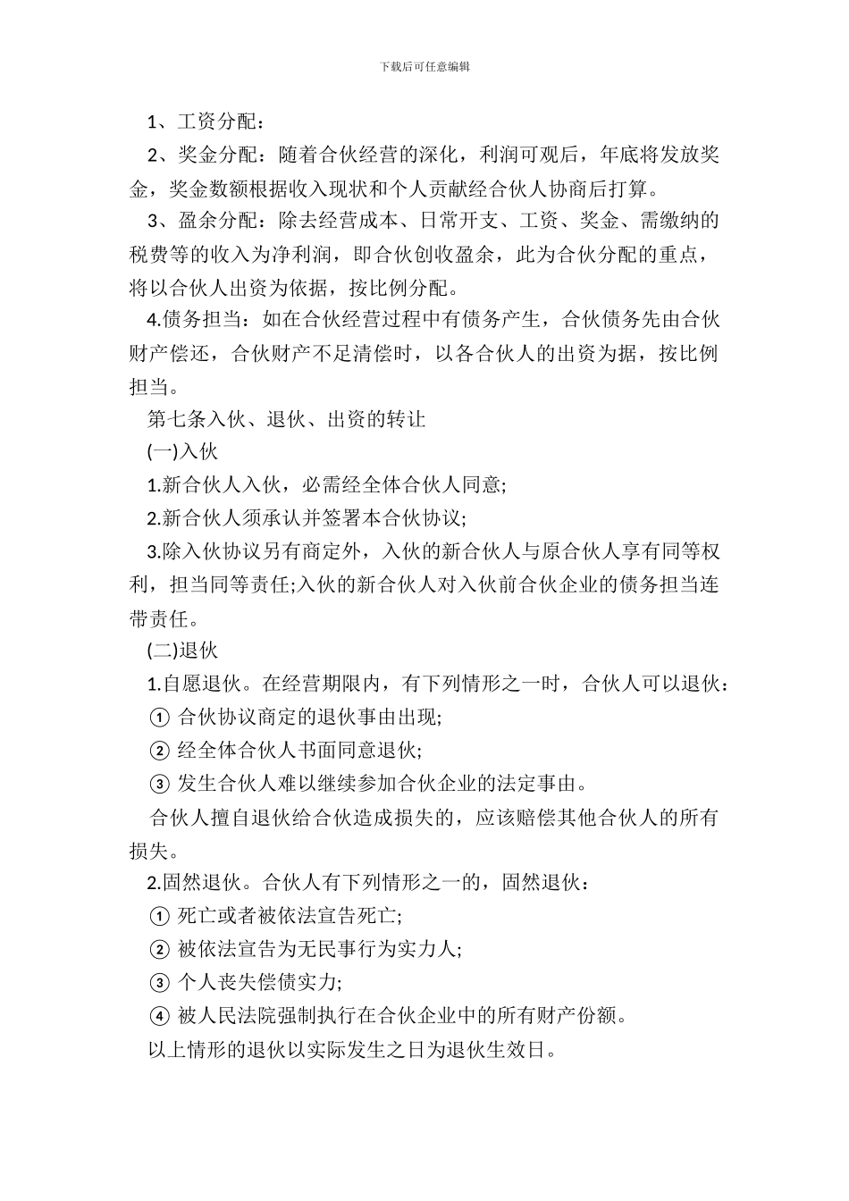 个人股东认股协议书范本_第3页