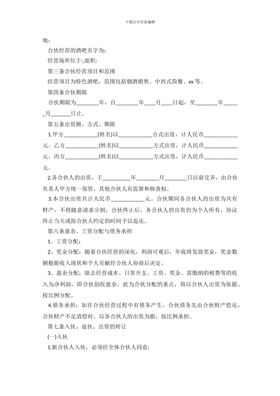 个人股东认股协议书范本.doc_第2页