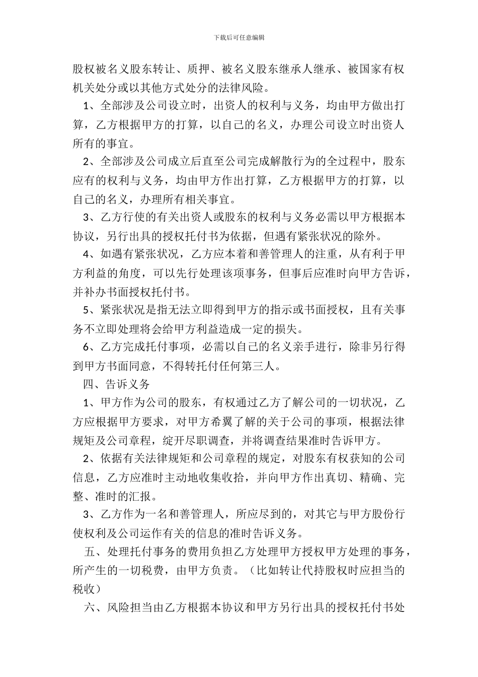 个人股份代持协议书范本_第3页