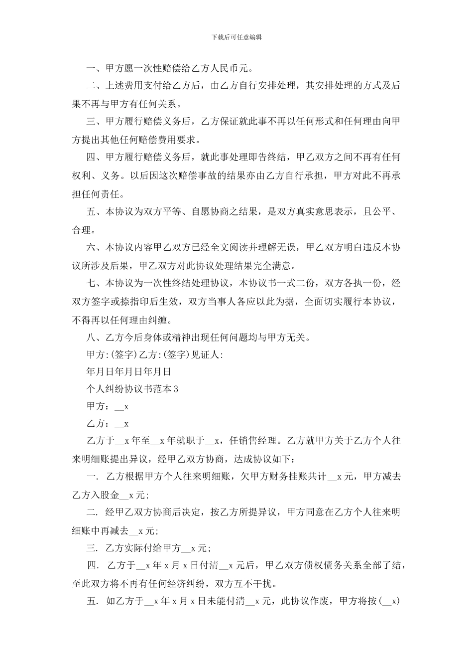 个人纠纷协议书范本_第2页