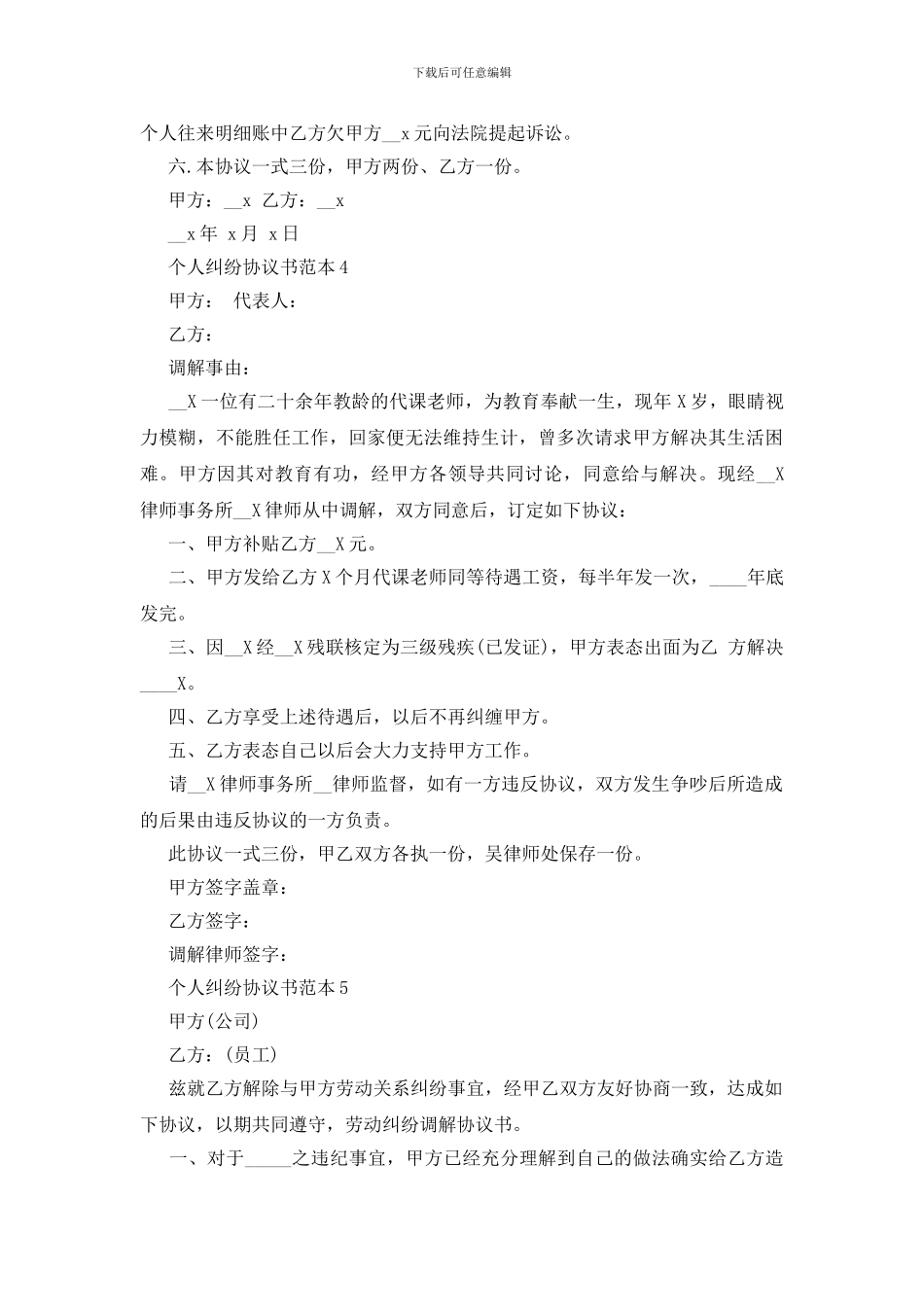 个人纠纷协议书范本_第3页