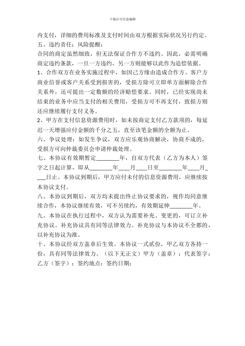 个人股份合作协议书通用版_第3页