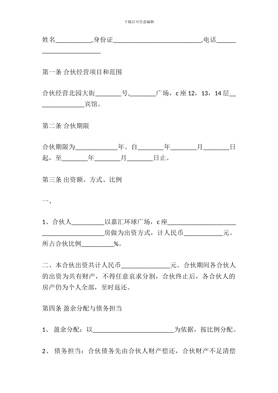 个人股份合作协议合同范本_第2页