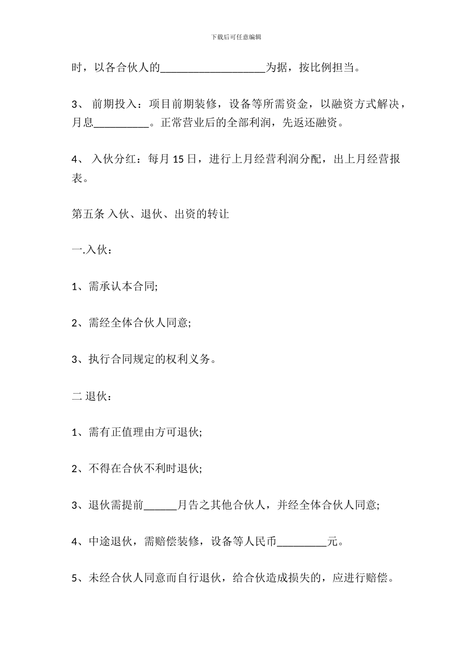 个人股份合作协议合同范本_第3页