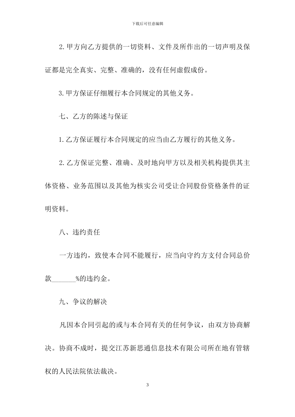个人股份合同合集六篇_第3页
