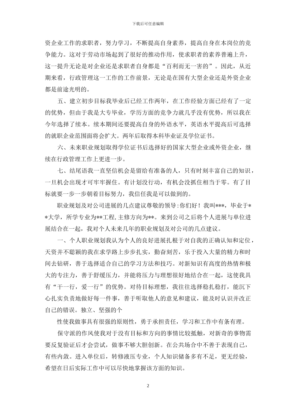 个人职业发展规划_第2页