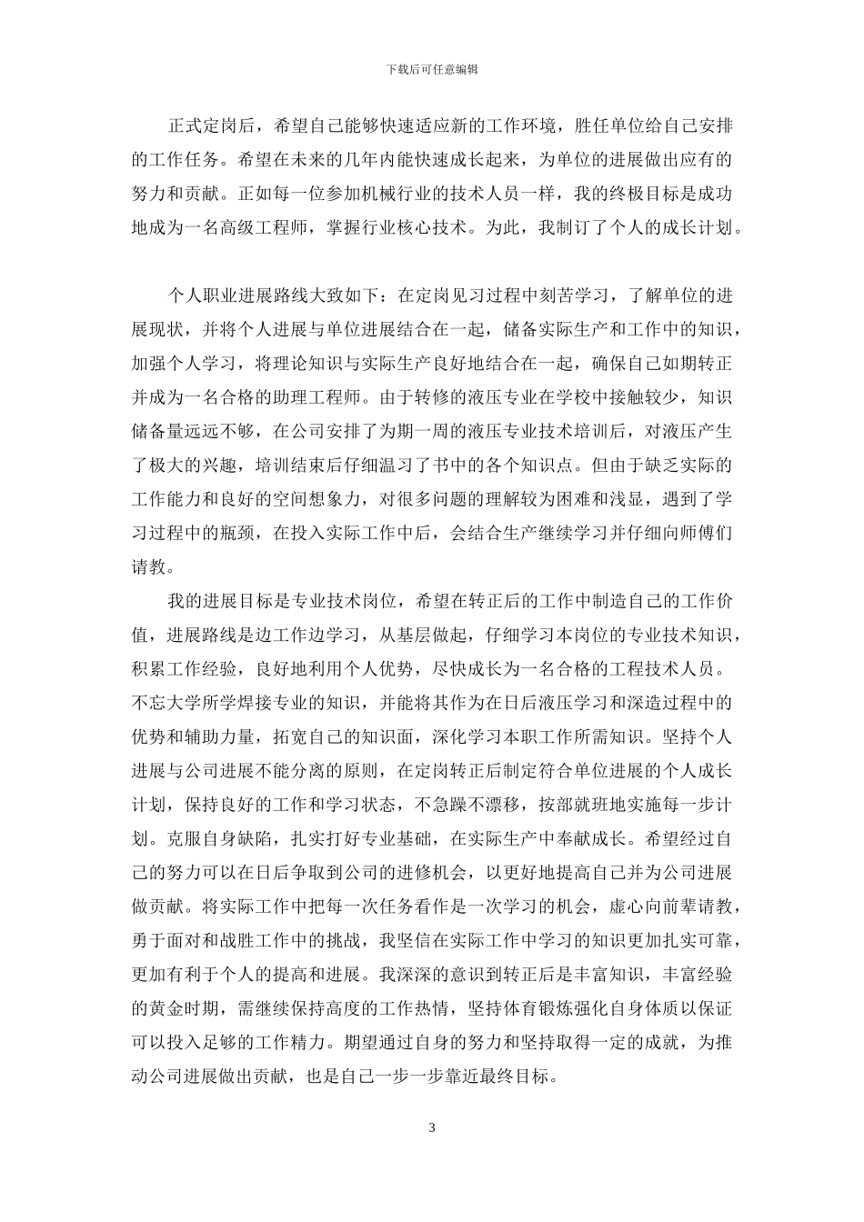 个人职业发展规划_第3页
