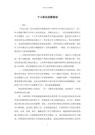 个人职业发展规划