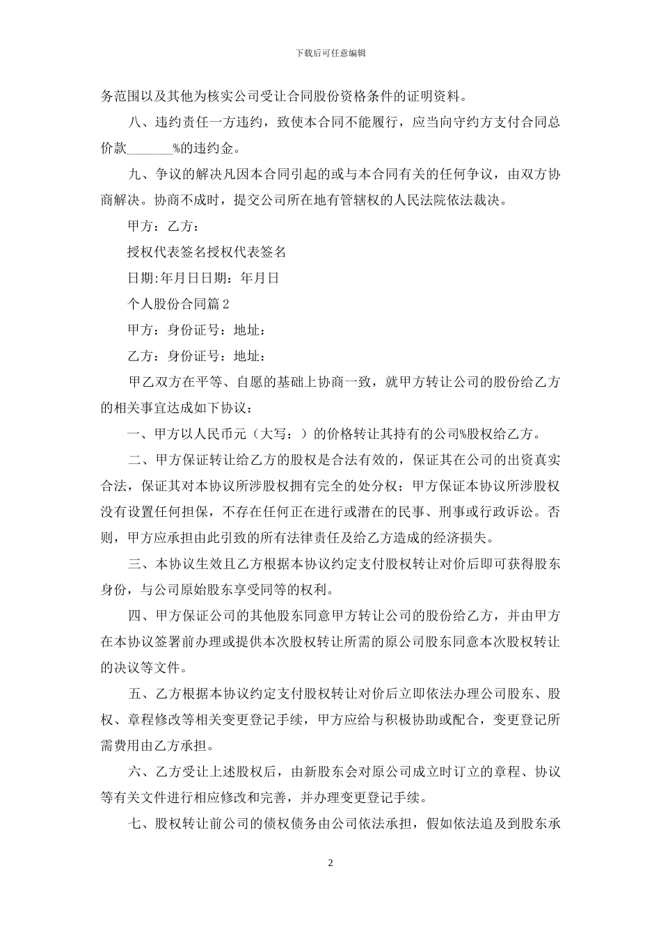 个人股份合同范文锦集八篇_第2页