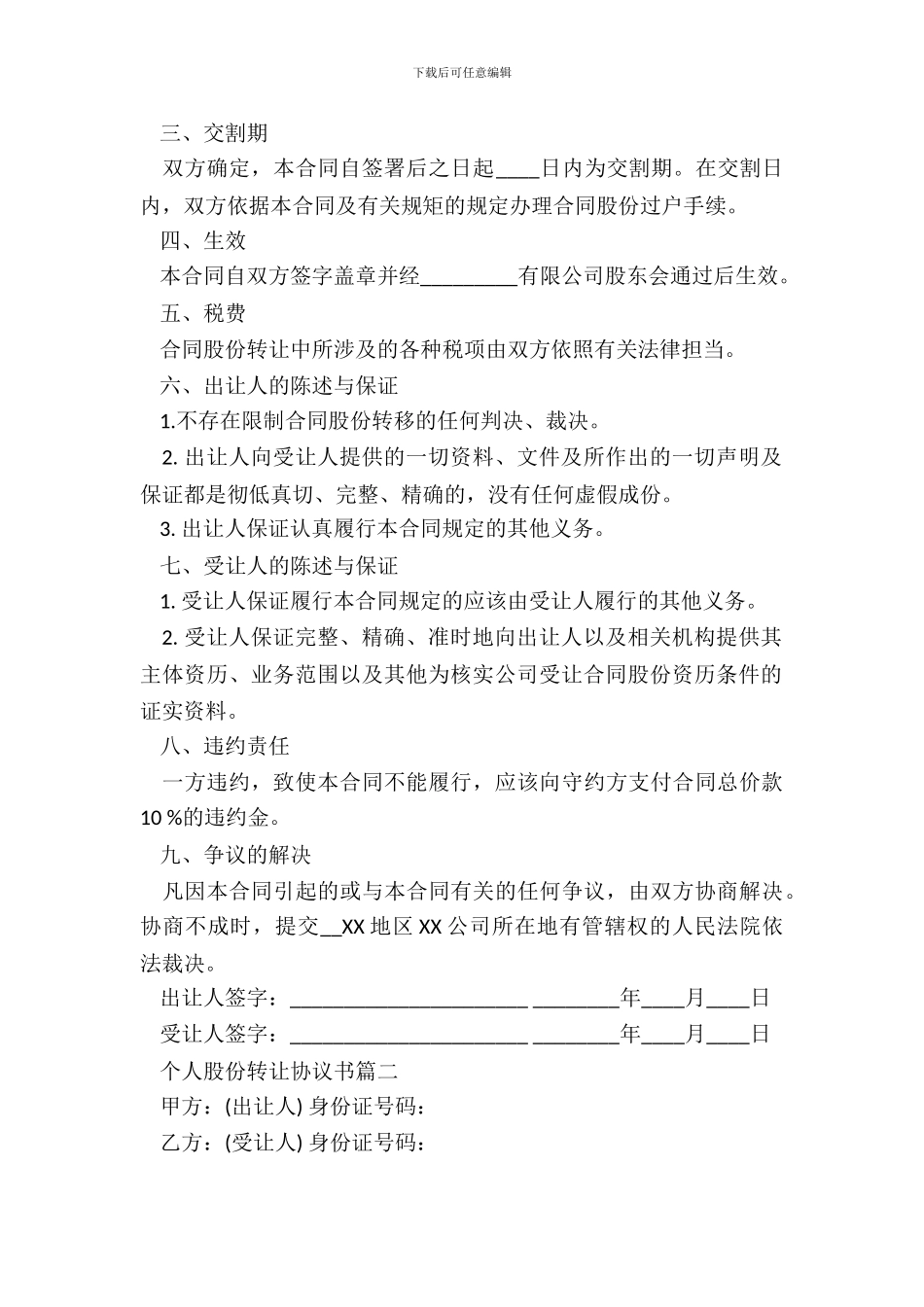 个人股份转让协议标准版_第3页