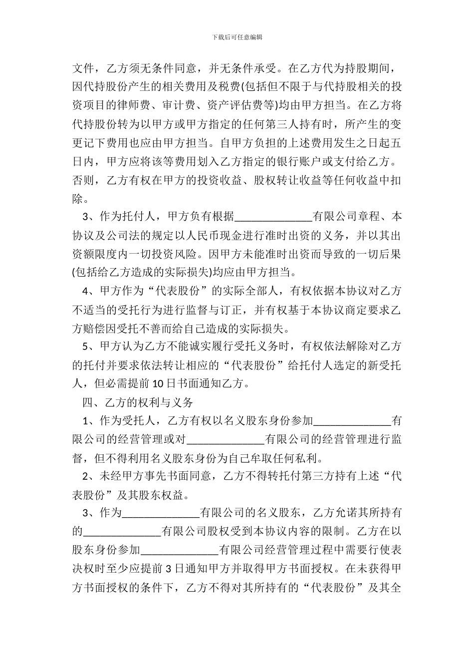 个人股权代持协议_第3页