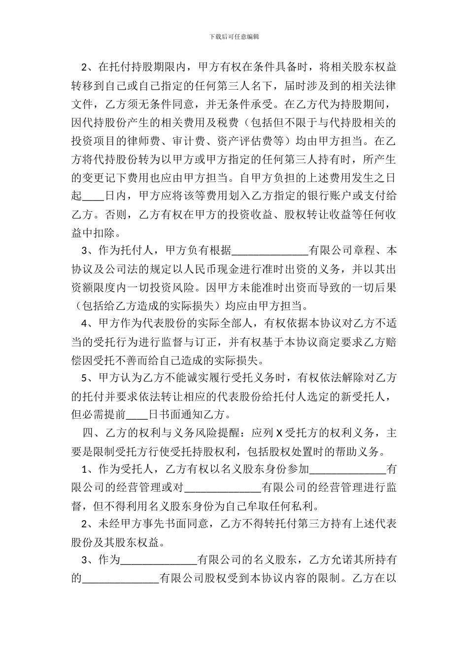 个人股权代持协议书范本_第3页