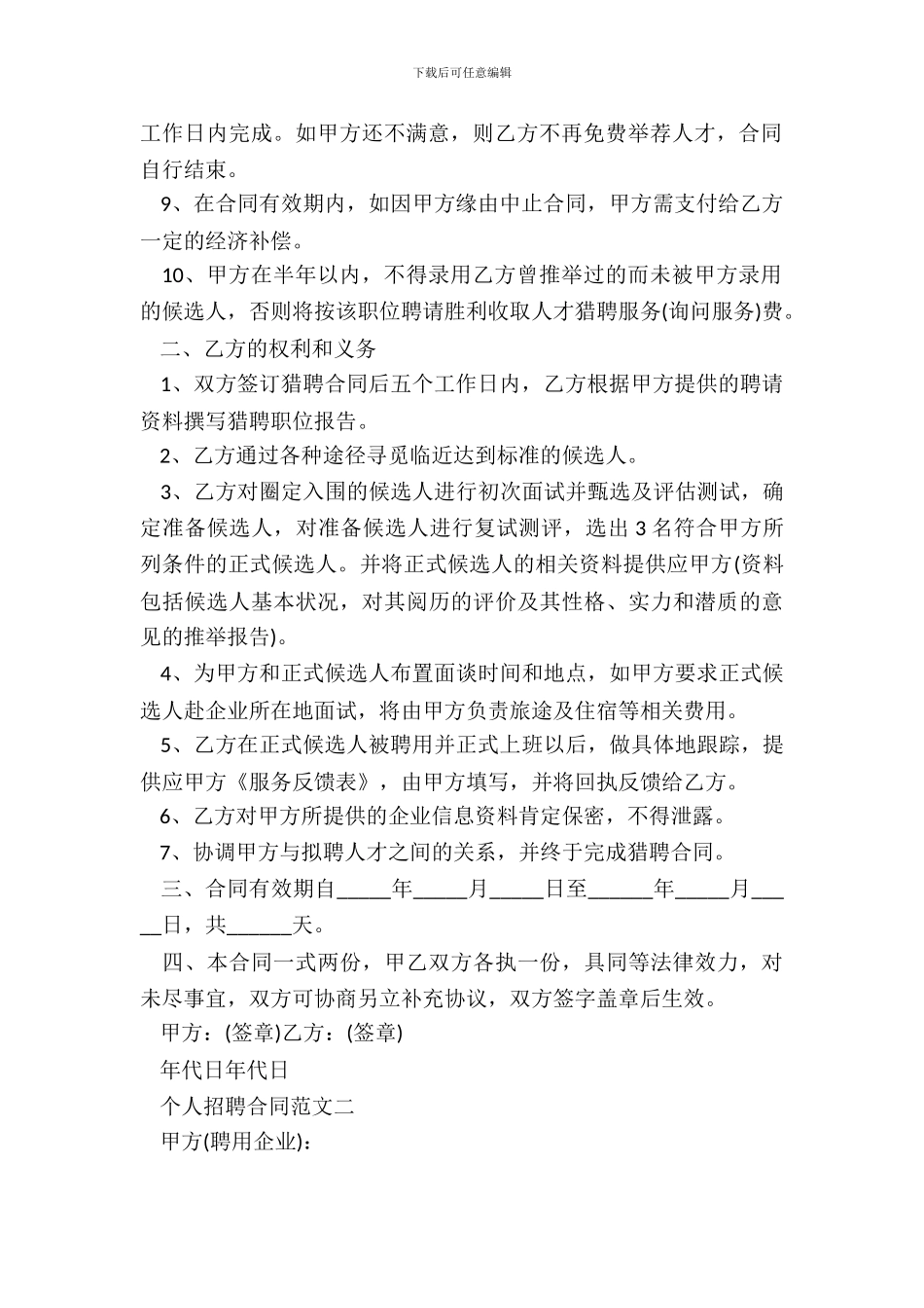 个人聘请合同范本新整理版_第3页