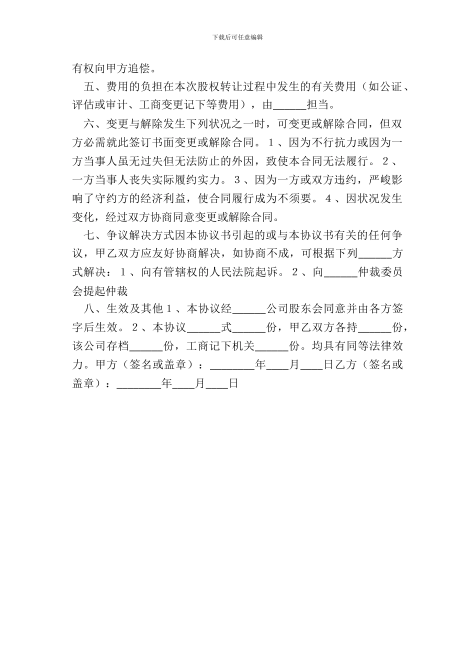 个人股权转让公司协议书范本_第3页