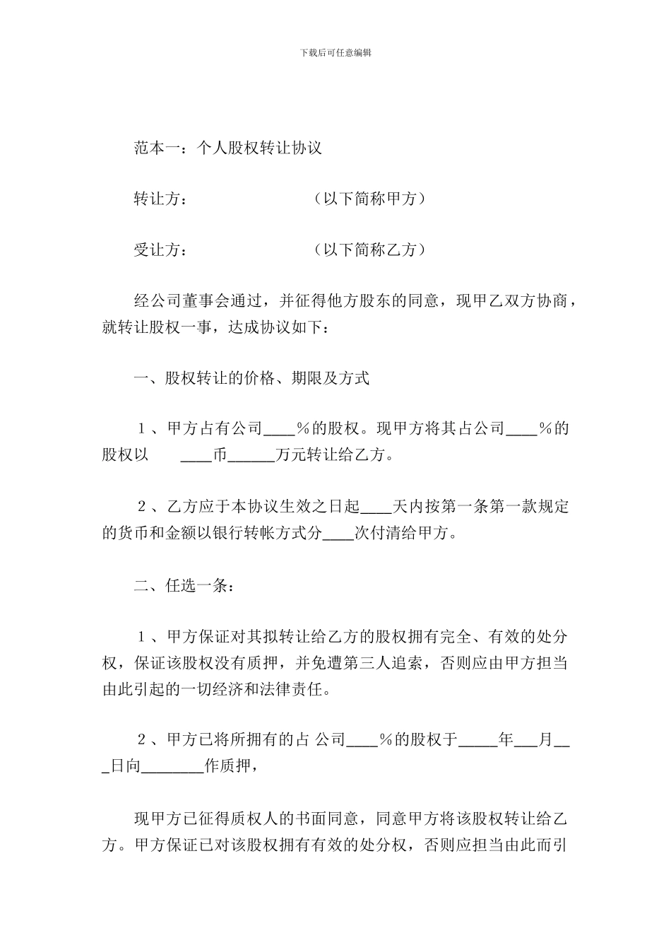 个人股权转让协议_第2页