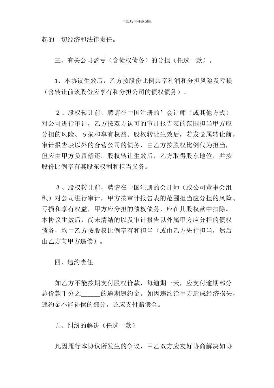 个人股权转让协议_第3页