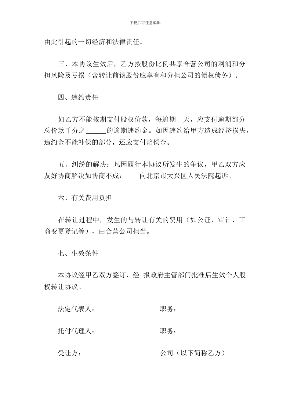 个人股权转让协议书_第3页