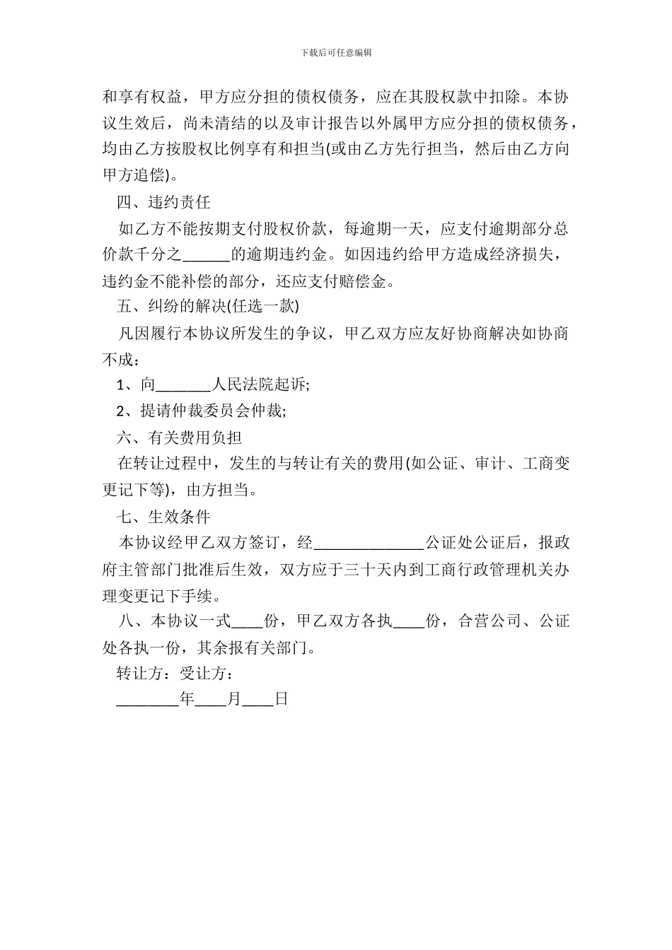 个人股权转让协议书样书_第3页