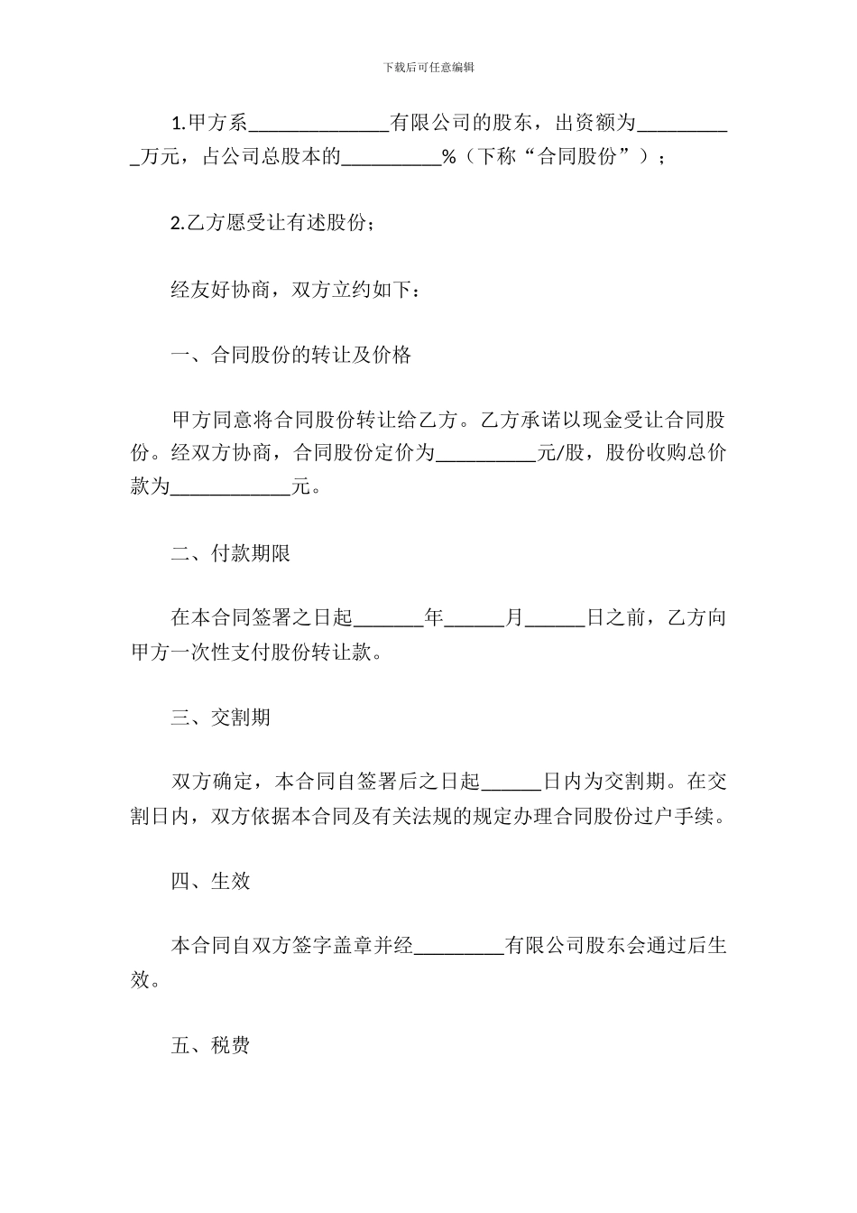 个人股权转让协议范本_第3页