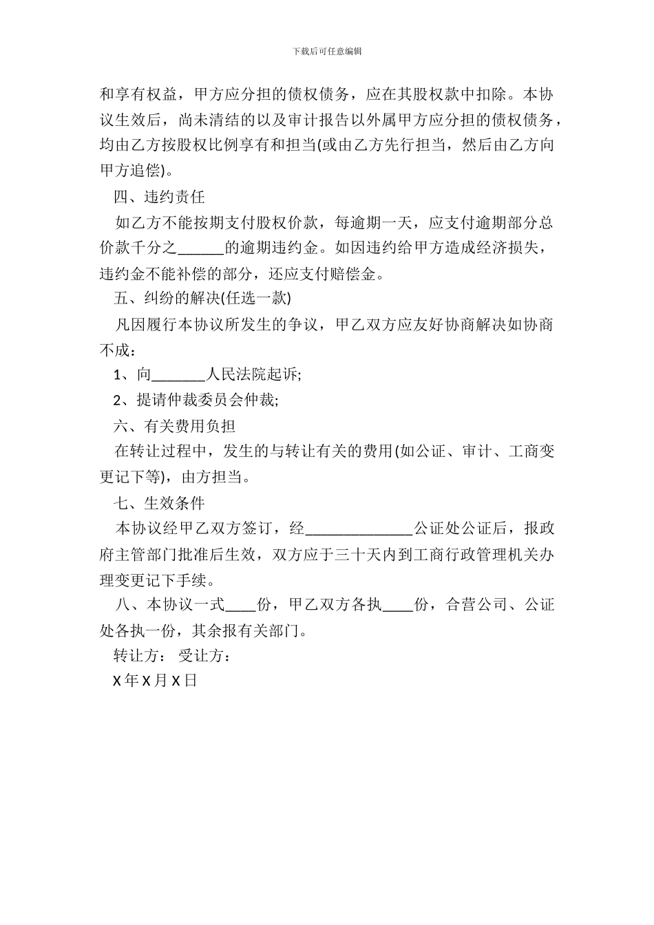 个人股权转让协议书通用范本_第3页