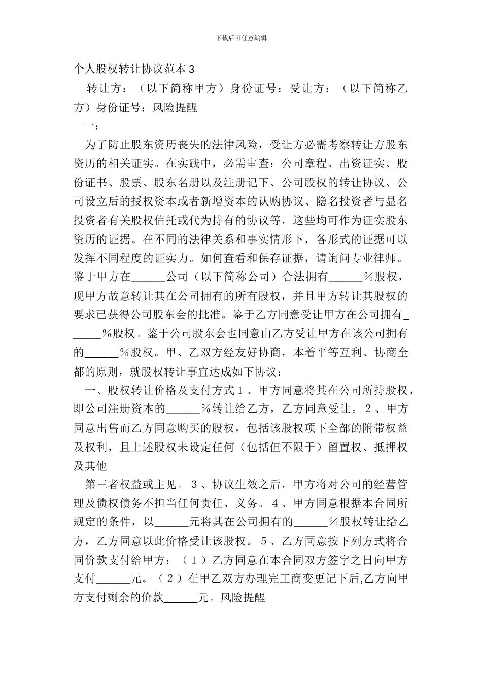 个人股权转让协议范本3_第2页