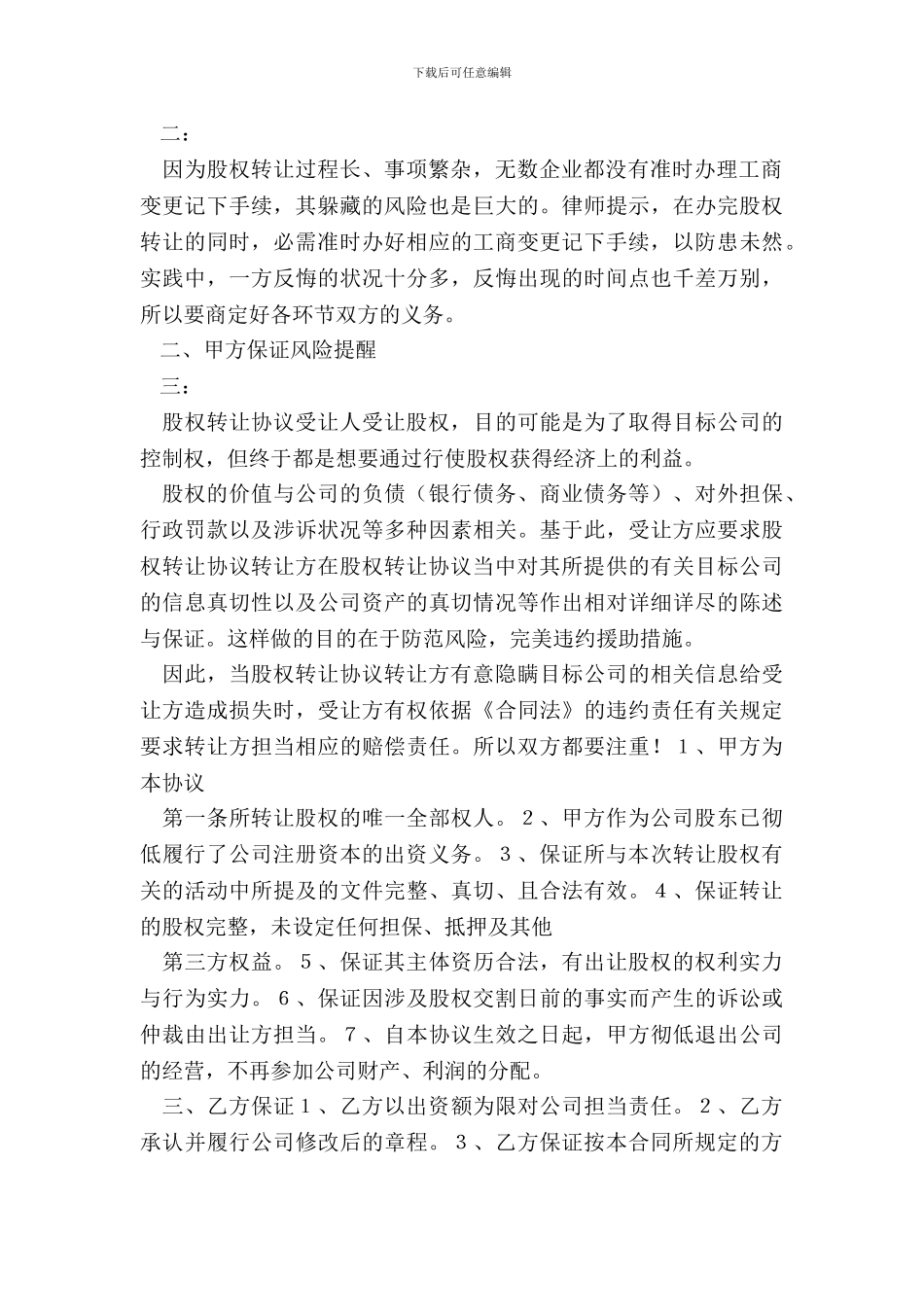 个人股权转让协议范本3_第3页