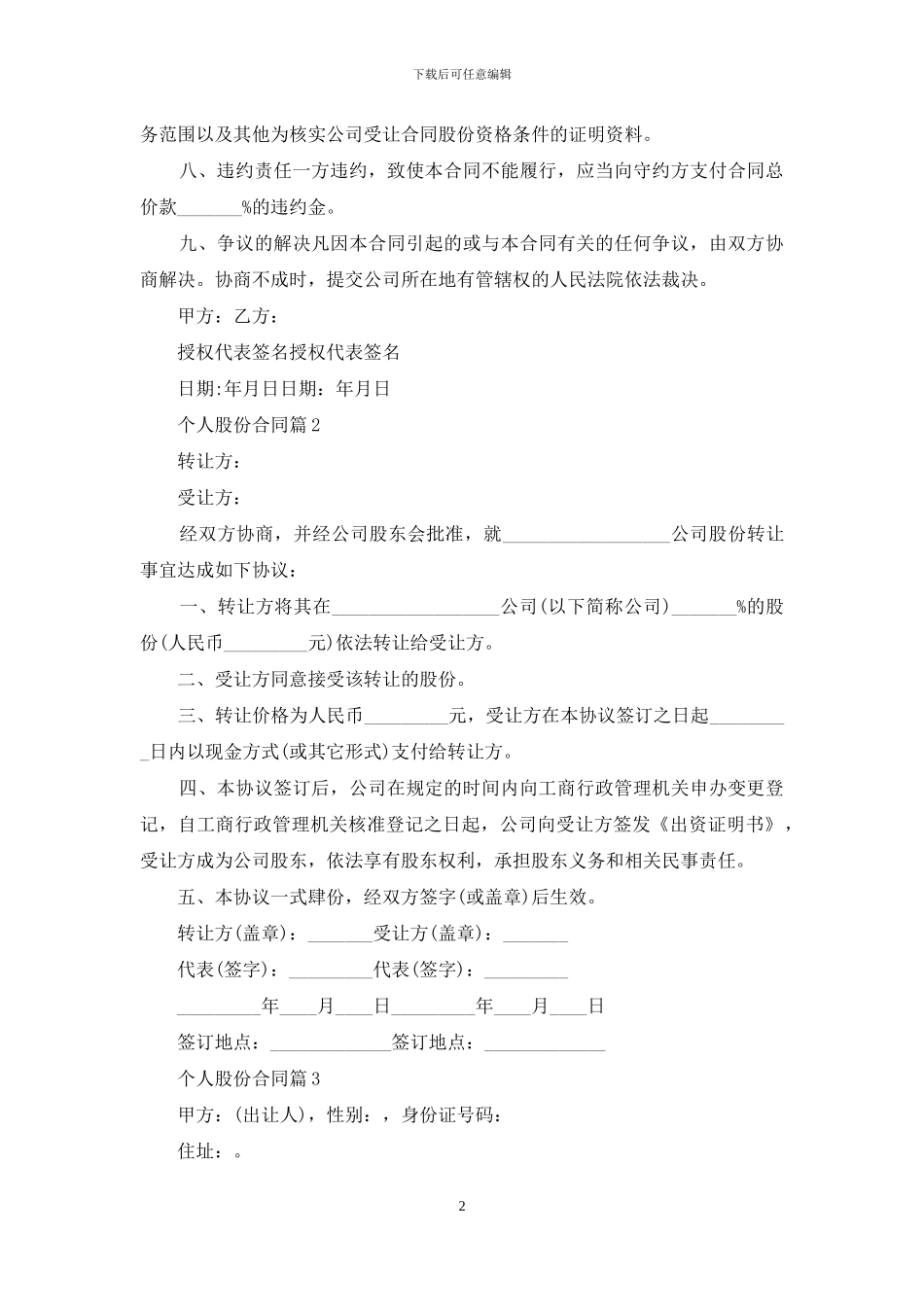 个人股份合同范文锦集6篇_第2页
