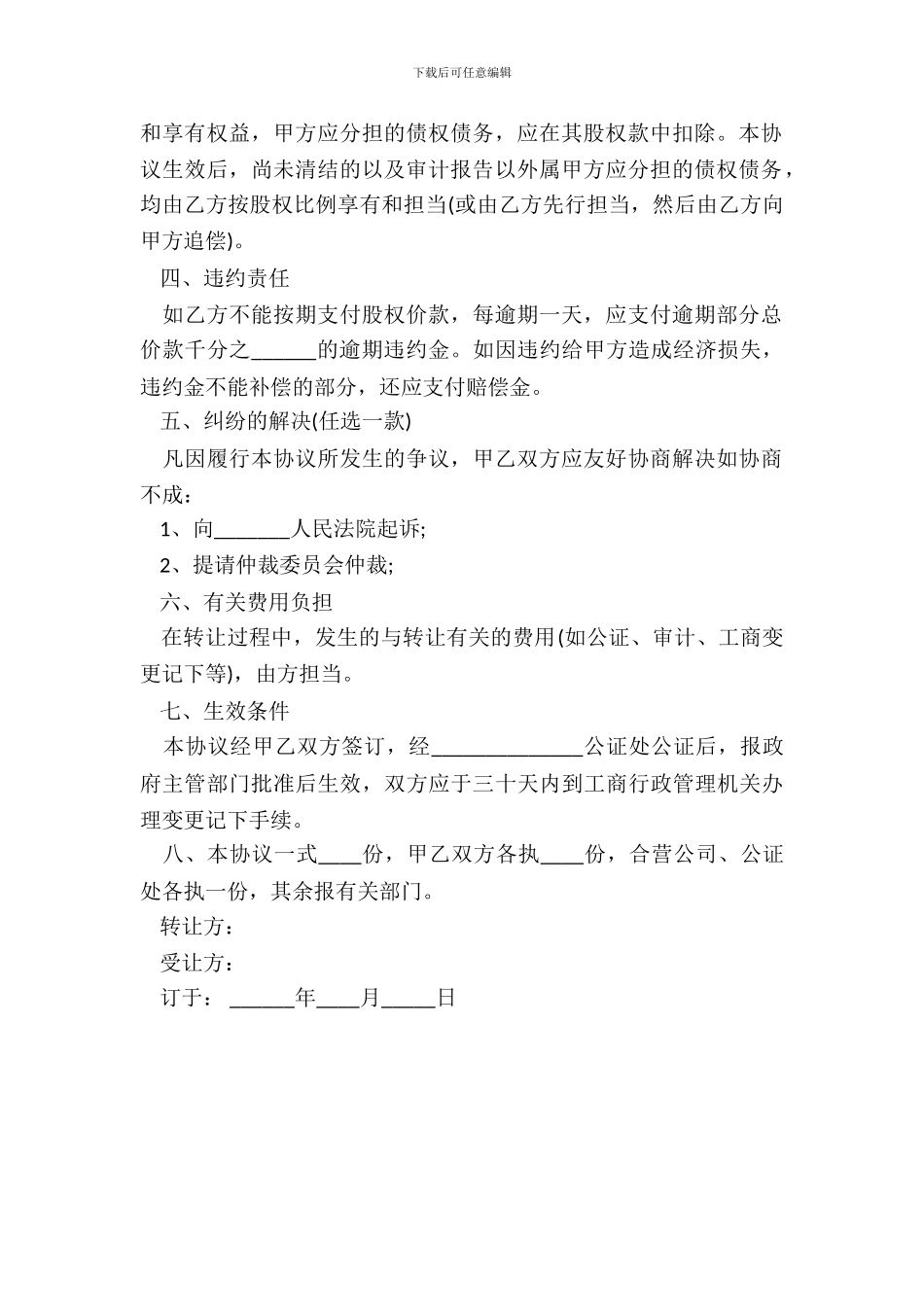 个人股权转让合同完整版_第3页