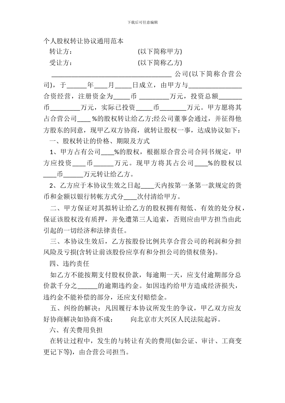 个人股权转让协议通用范本_第2页