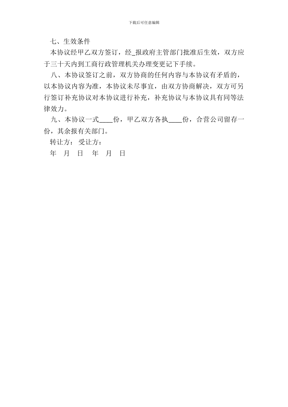 个人股权转让协议通用范本_第3页