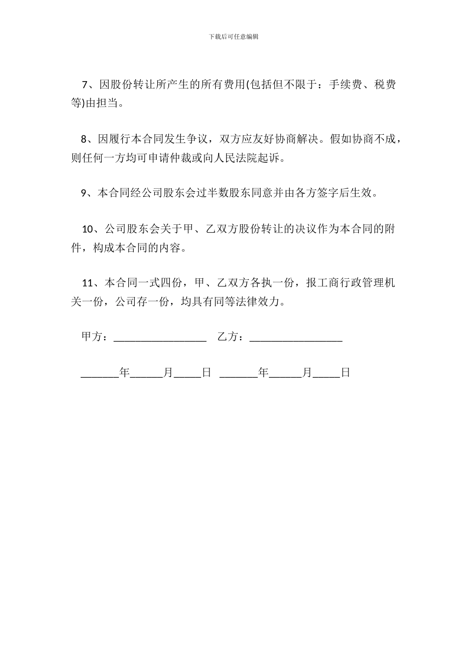 个人股权转让合同范本_第3页