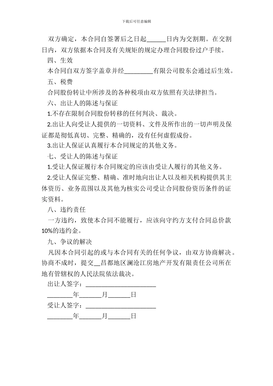 个人股份转让协议书模板_第3页