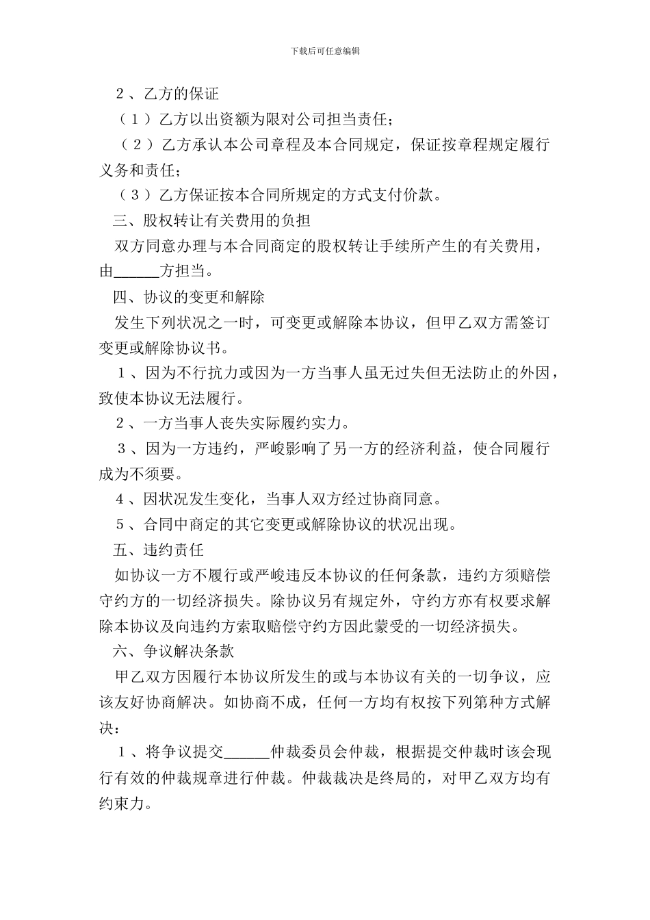 个人股权转让所得范本_第3页
