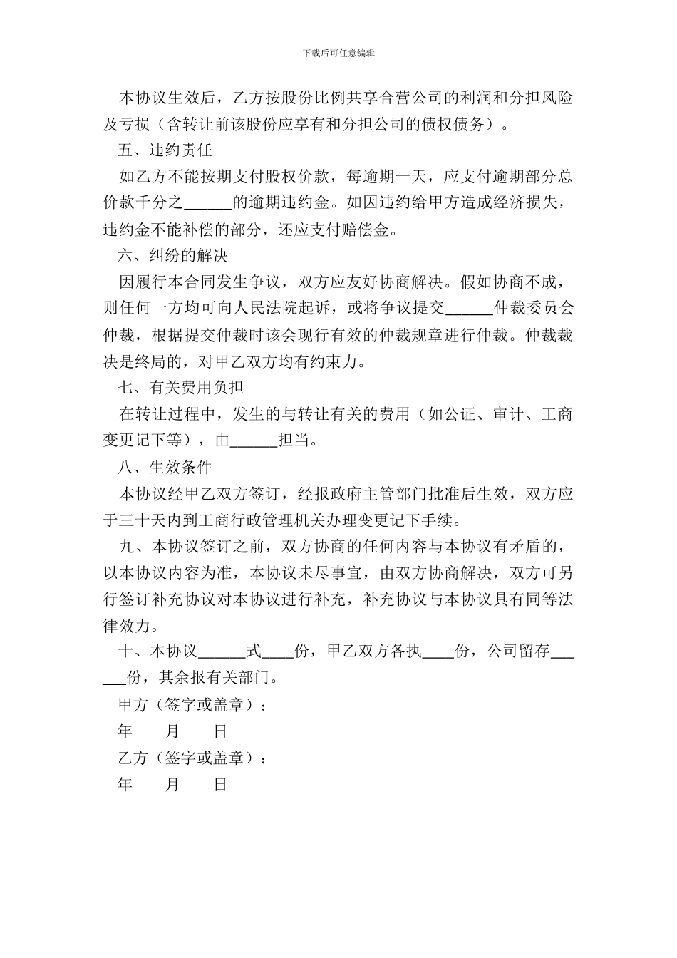 个人股权转让范本_第3页