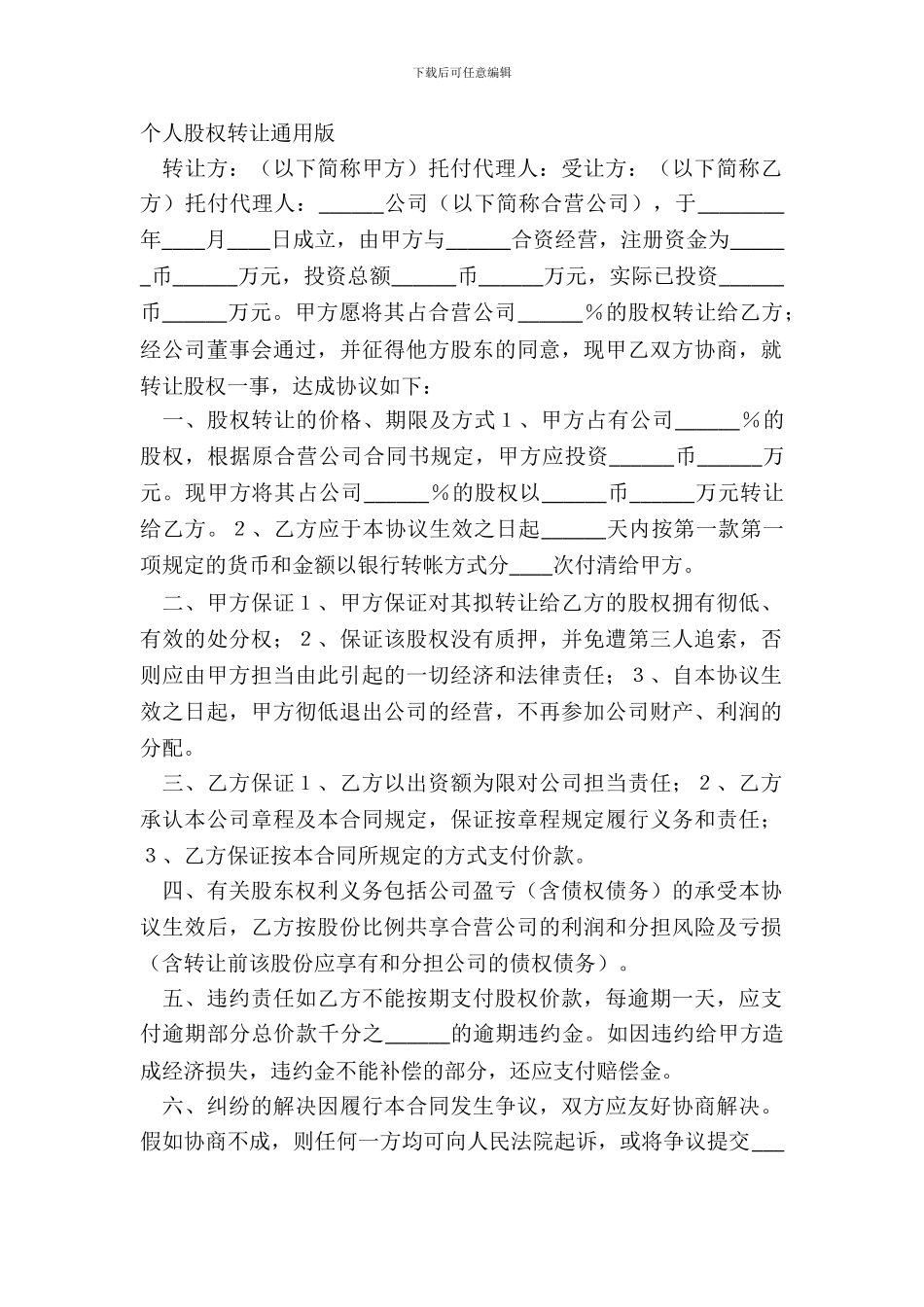 个人股权转让通用版_第2页