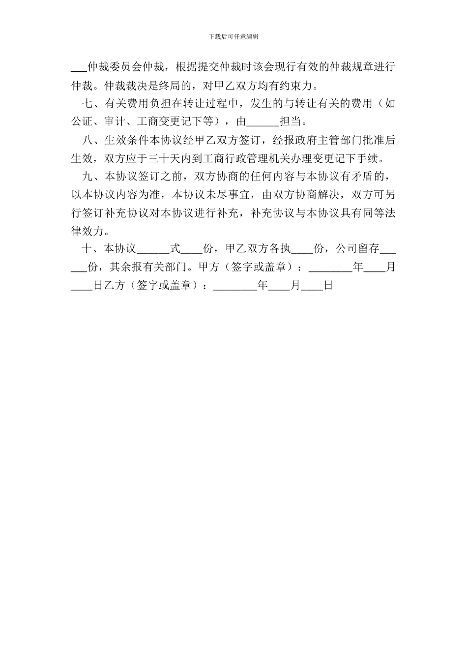 个人股权转让通用版_第3页