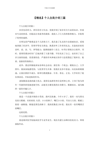 个人自我介绍三篇