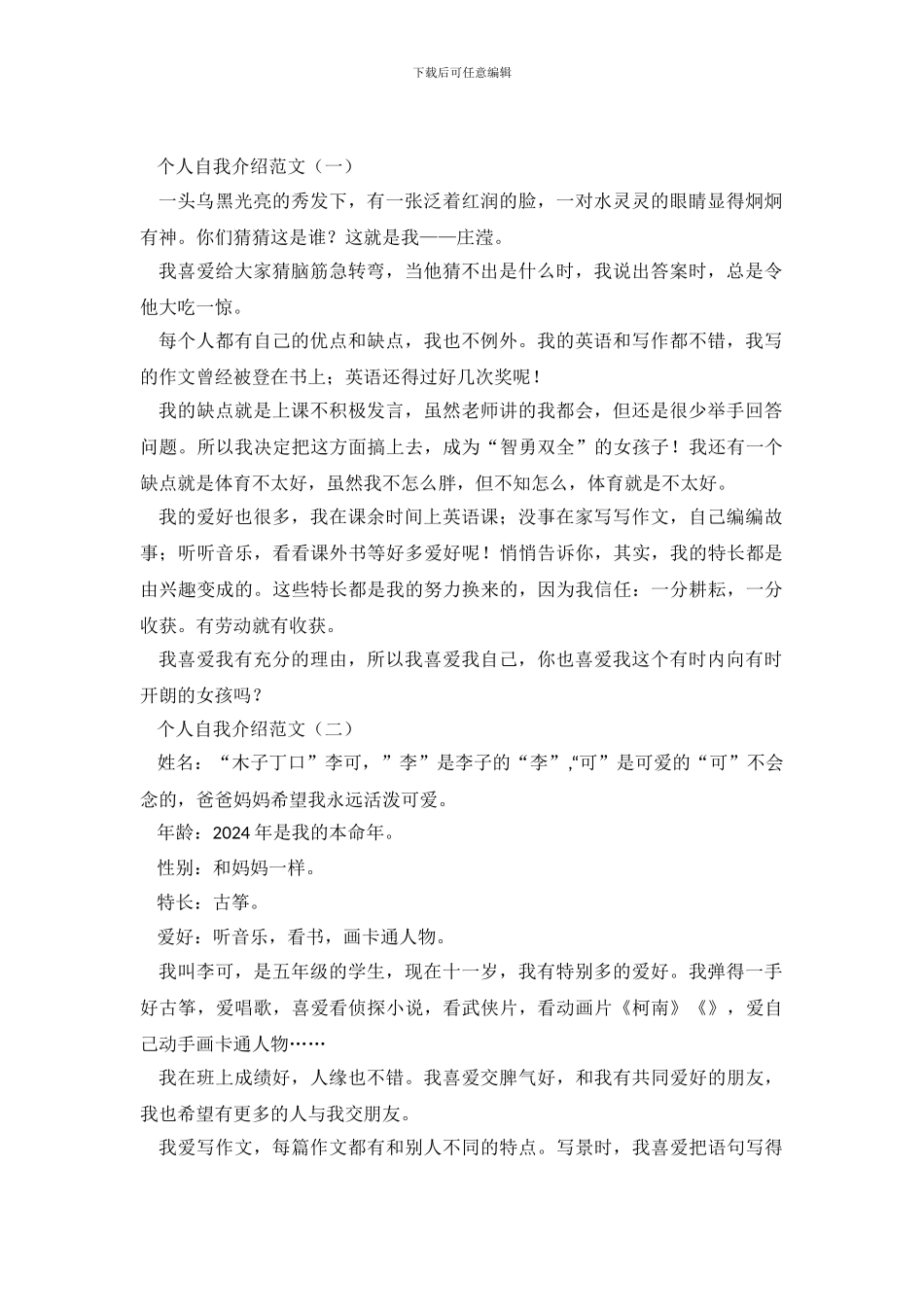 个人自我介绍小范文_第2页