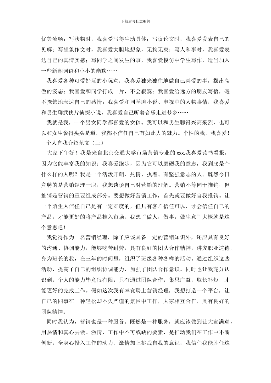 个人自我介绍小范文_第3页