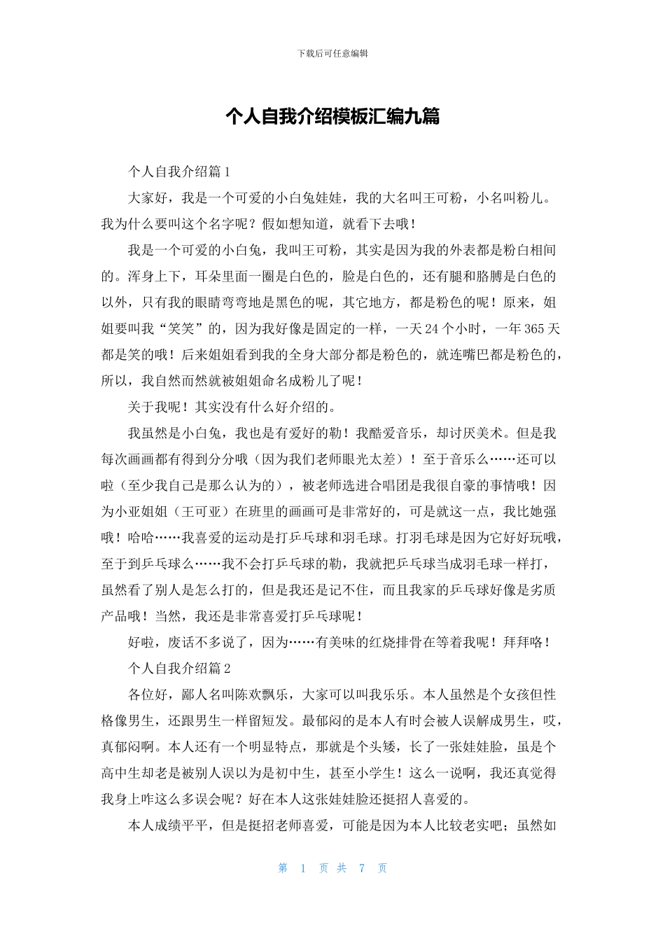 个人自我介绍模板汇编九篇_第1页