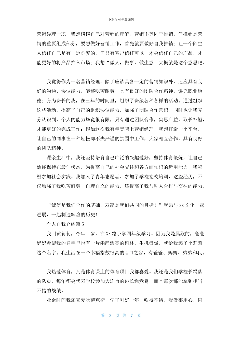 个人自我介绍模板汇编九篇_第3页