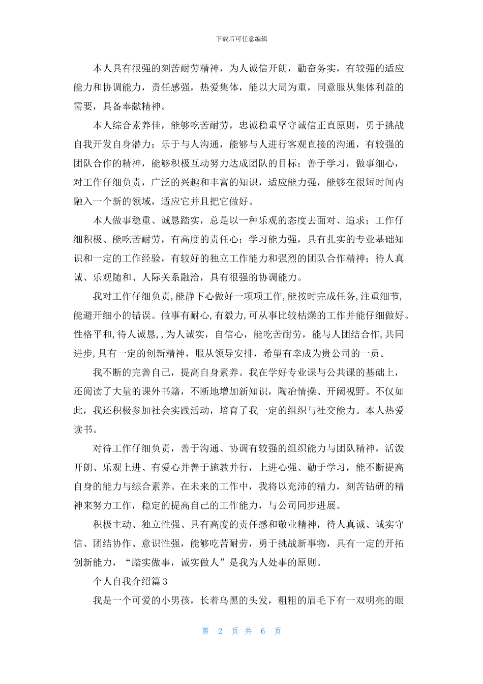 个人自我介绍模板锦集7篇_第2页