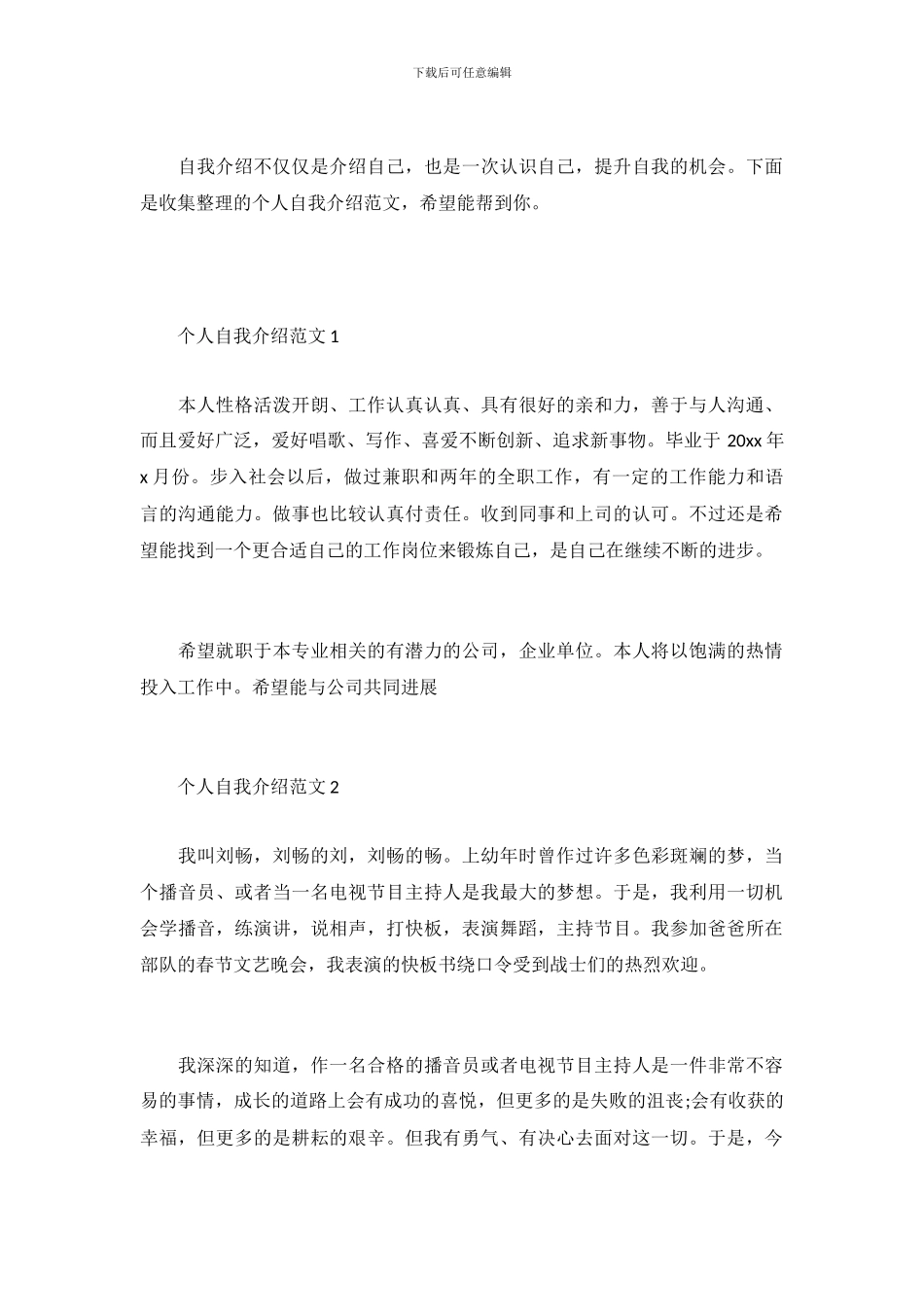 个人自我介绍范文5篇_第2页