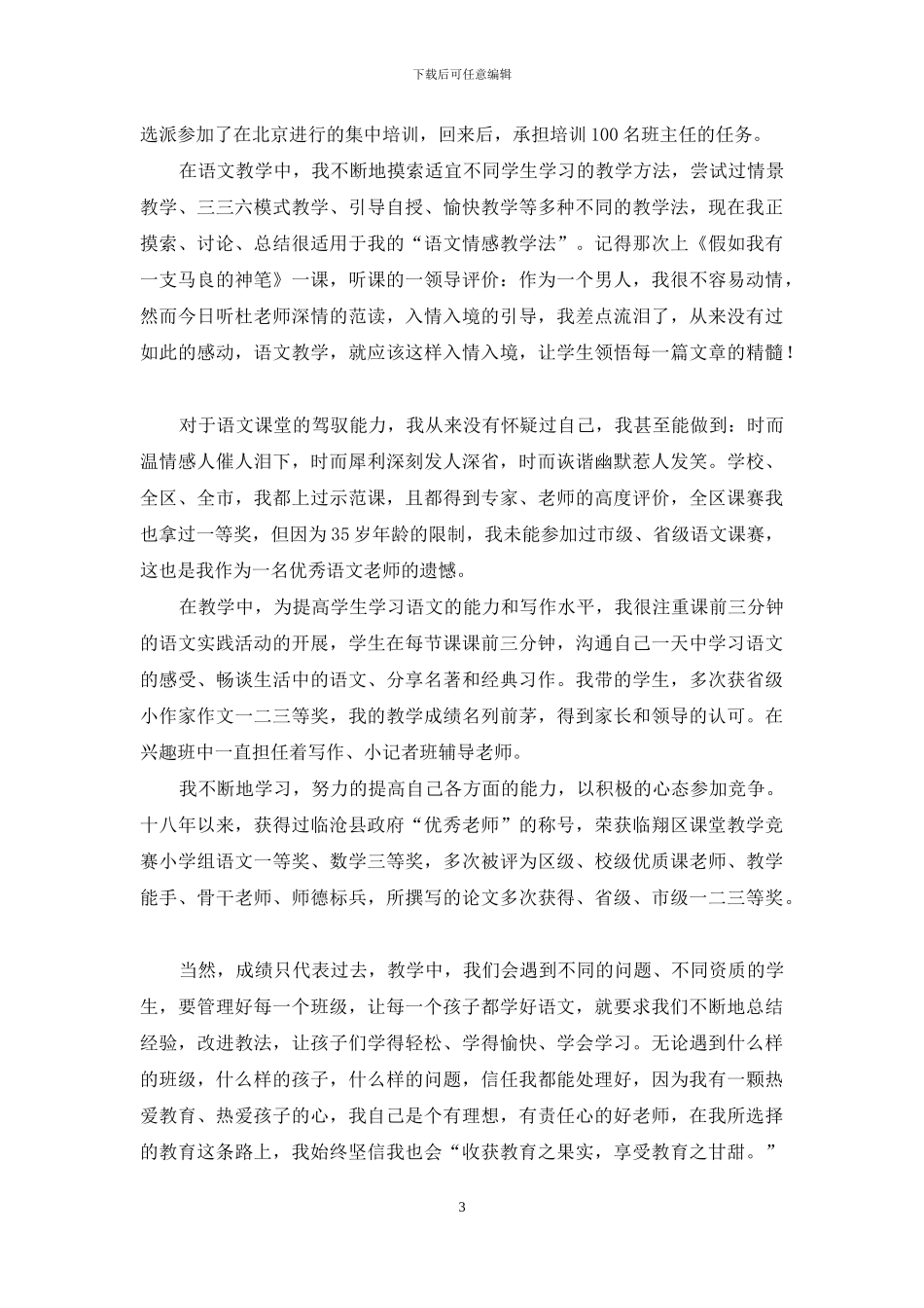 个人自我介绍集锦6篇_第3页