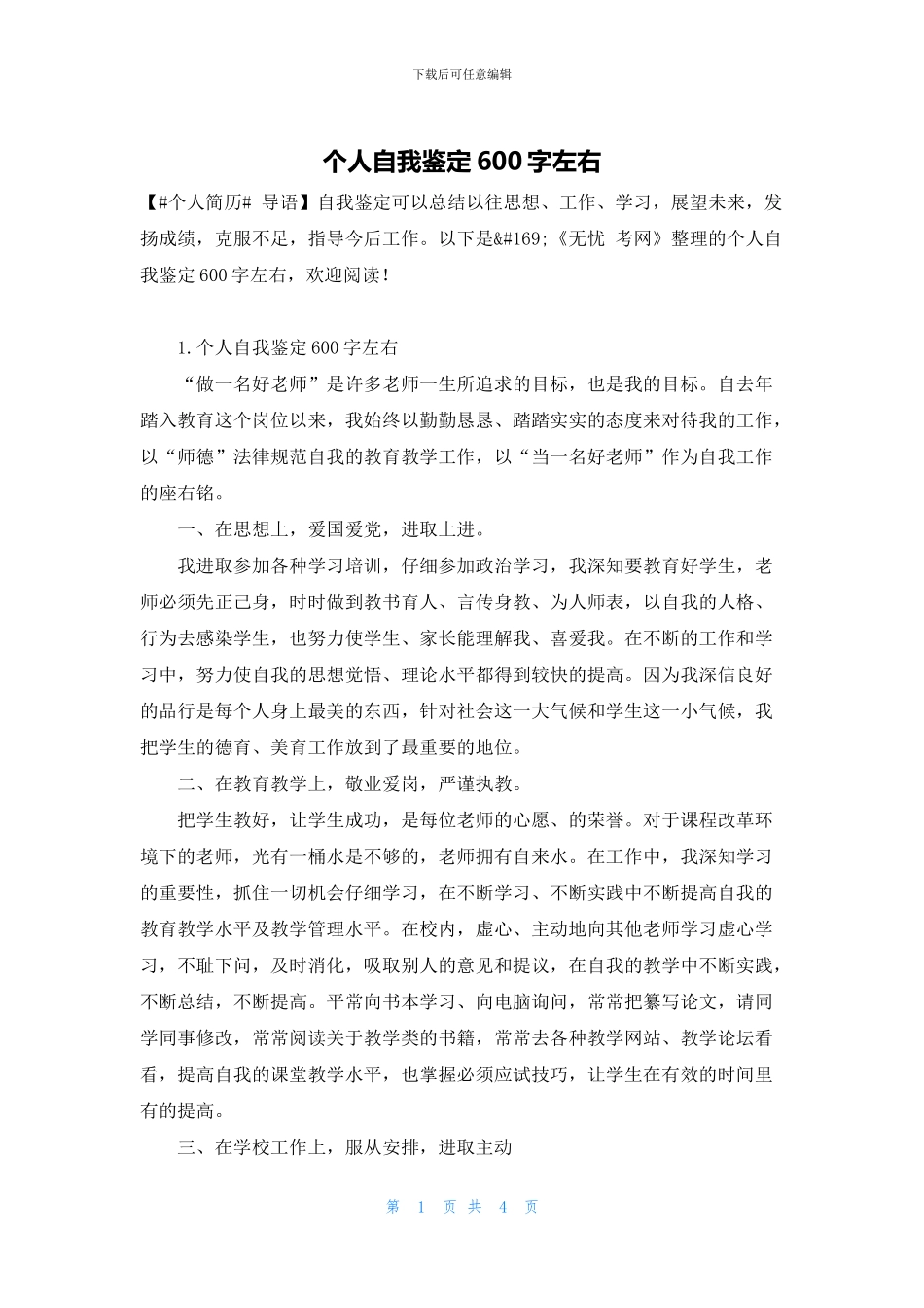 个人自我鉴定600字左右_第1页