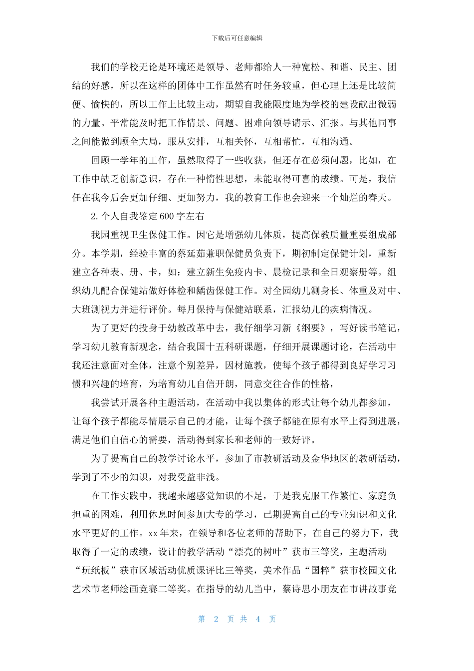 个人自我鉴定600字左右_第2页